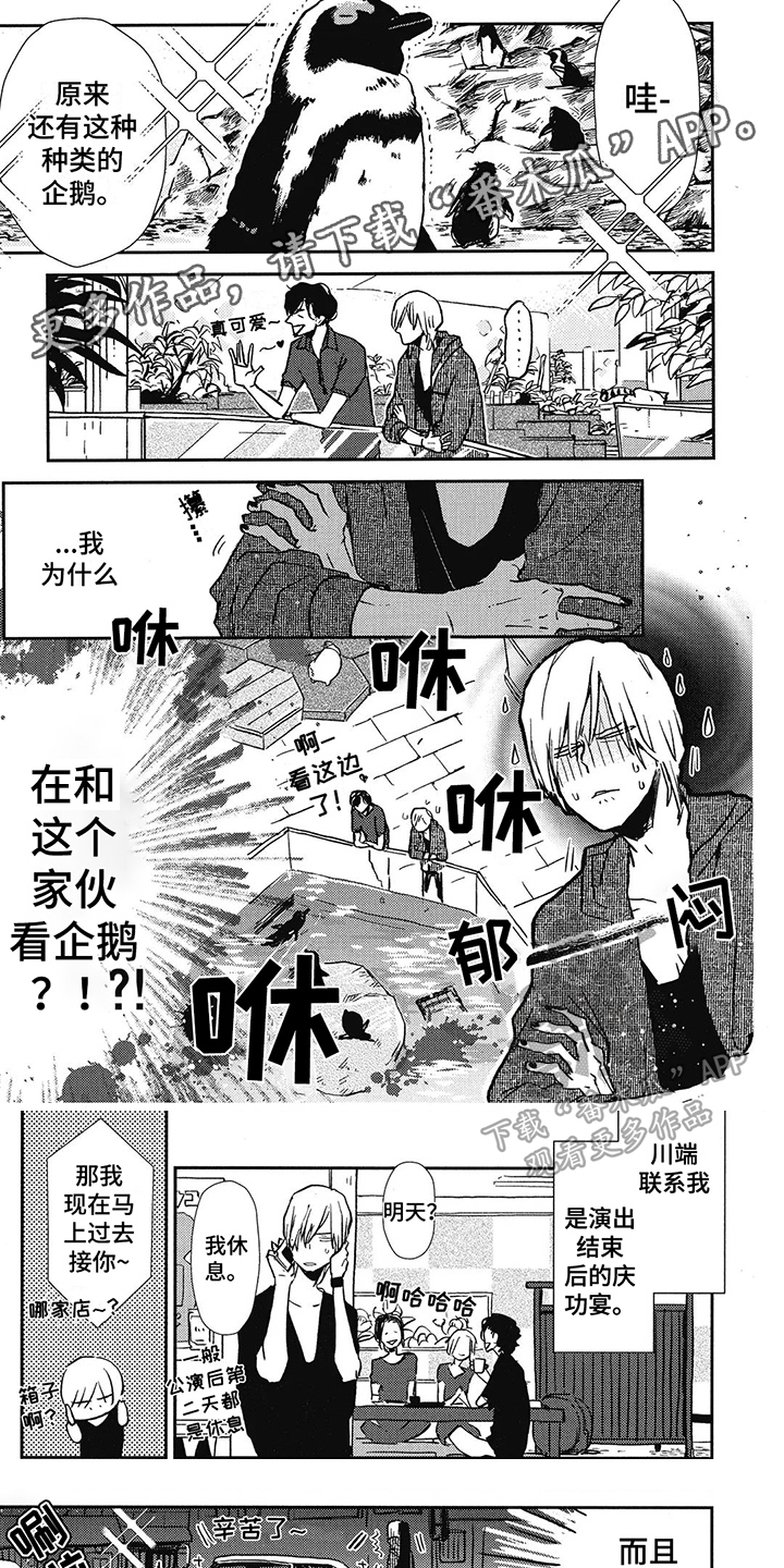 《天翻地覆》漫画最新章节第12章：约会免费下拉式在线观看章节第【6】张图片