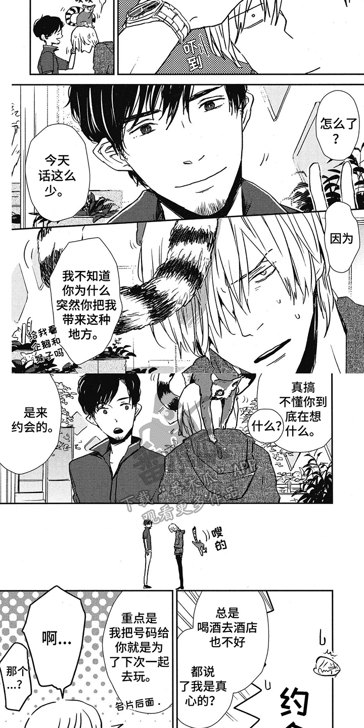 《天翻地覆》漫画最新章节第12章：约会免费下拉式在线观看章节第【3】张图片