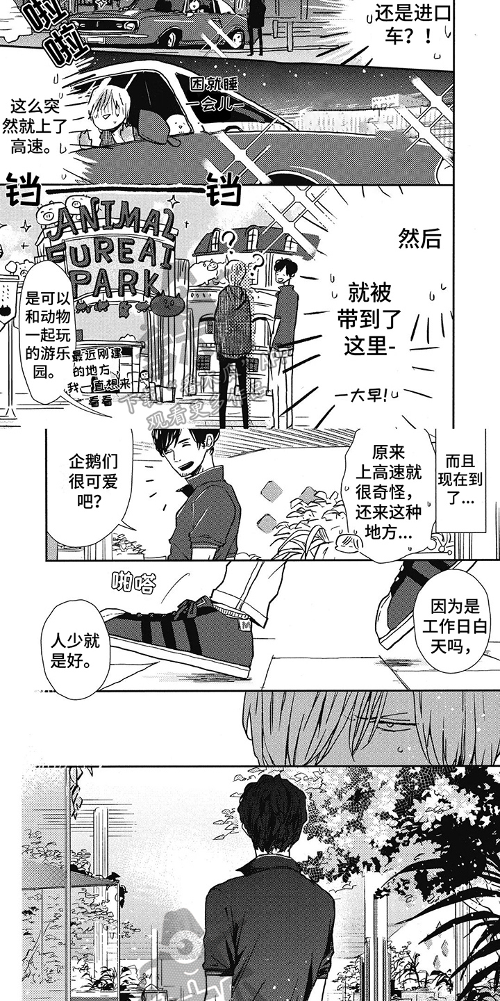 《天翻地覆》漫画最新章节第12章：约会免费下拉式在线观看章节第【5】张图片