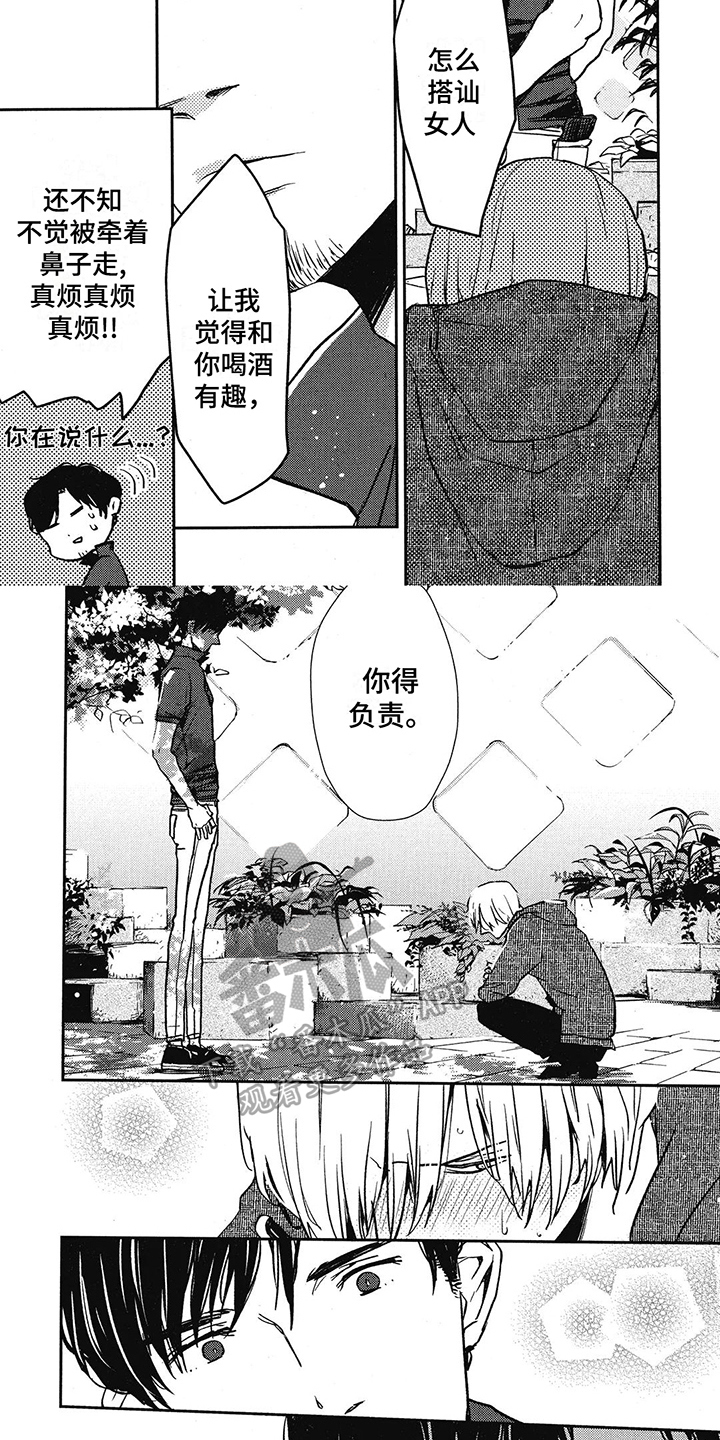 《天翻地覆》漫画最新章节第13章：负责免费下拉式在线观看章节第【4】张图片