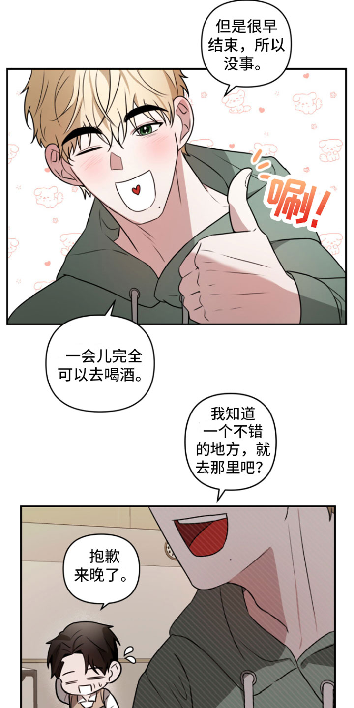 《年下的他》漫画最新章节第1章：重逢免费下拉式在线观看章节第【5】张图片