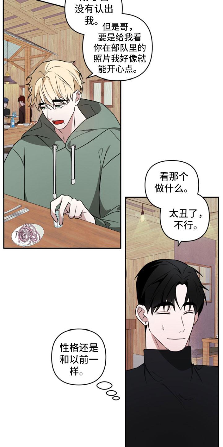 《年下的他》漫画最新章节第2章：去喝酒免费下拉式在线观看章节第【5】张图片