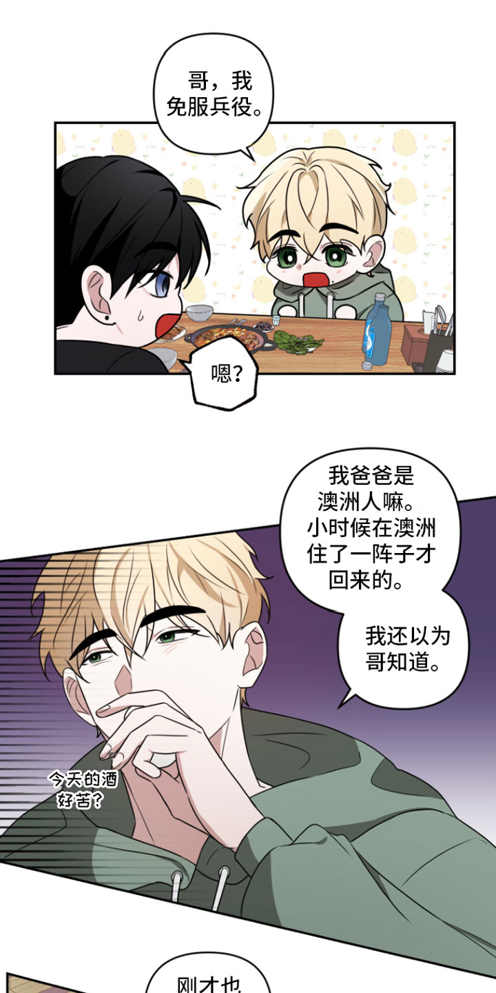 《年下的他》漫画最新章节第2章：去喝酒免费下拉式在线观看章节第【6】张图片