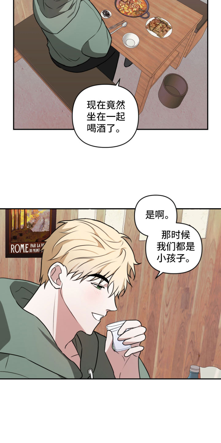 《年下的他》漫画最新章节第2章：去喝酒免费下拉式在线观看章节第【13】张图片