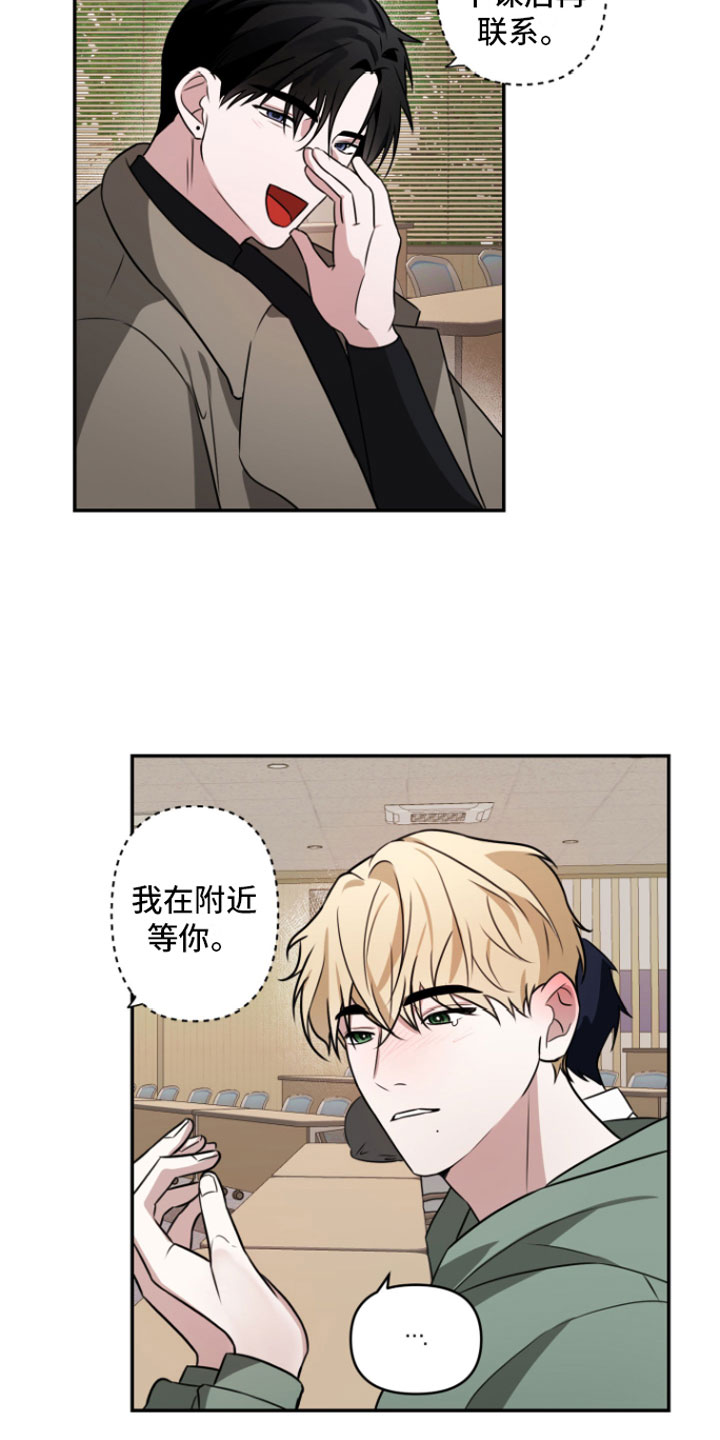 《年下的他》漫画最新章节第2章：去喝酒免费下拉式在线观看章节第【17】张图片