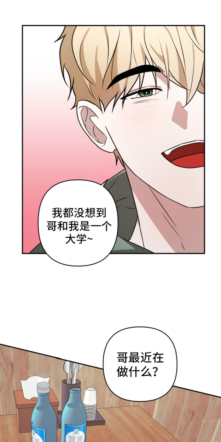 《年下的他》漫画最新章节第2章：去喝酒免费下拉式在线观看章节第【12】张图片