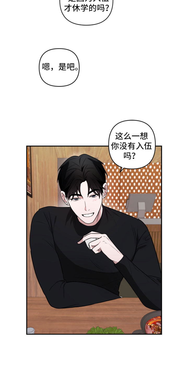 《年下的他》漫画最新章节第2章：去喝酒免费下拉式在线观看章节第【7】张图片