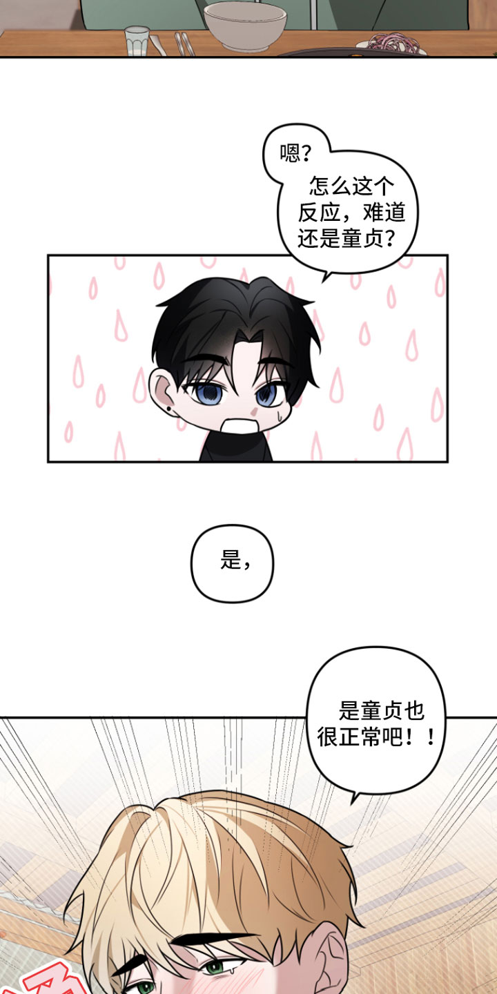 《年下的他》漫画最新章节第3章： 示范一下免费下拉式在线观看章节第【14】张图片