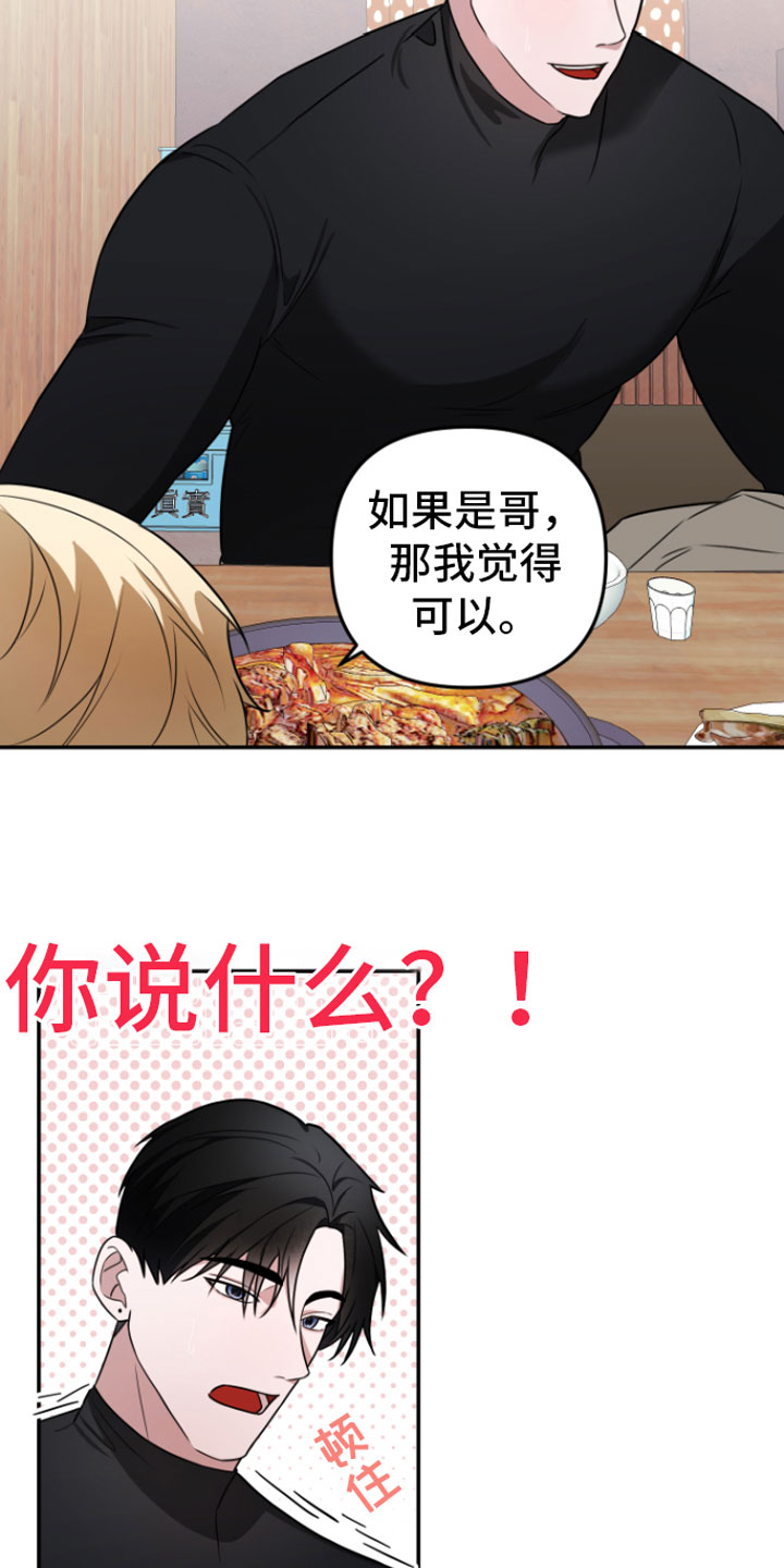 《年下的他》漫画最新章节第3章： 示范一下免费下拉式在线观看章节第【8】张图片