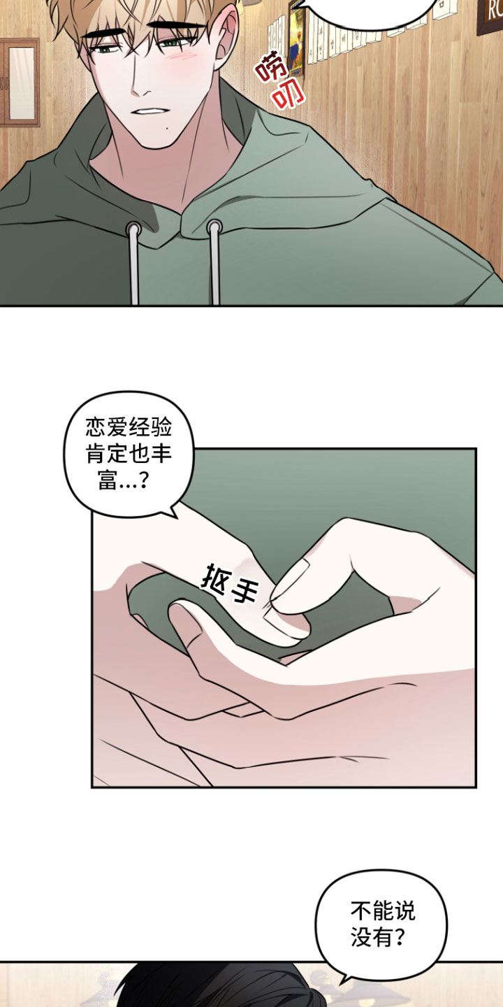 《年下的他》漫画最新章节第3章： 示范一下免费下拉式在线观看章节第【17】张图片