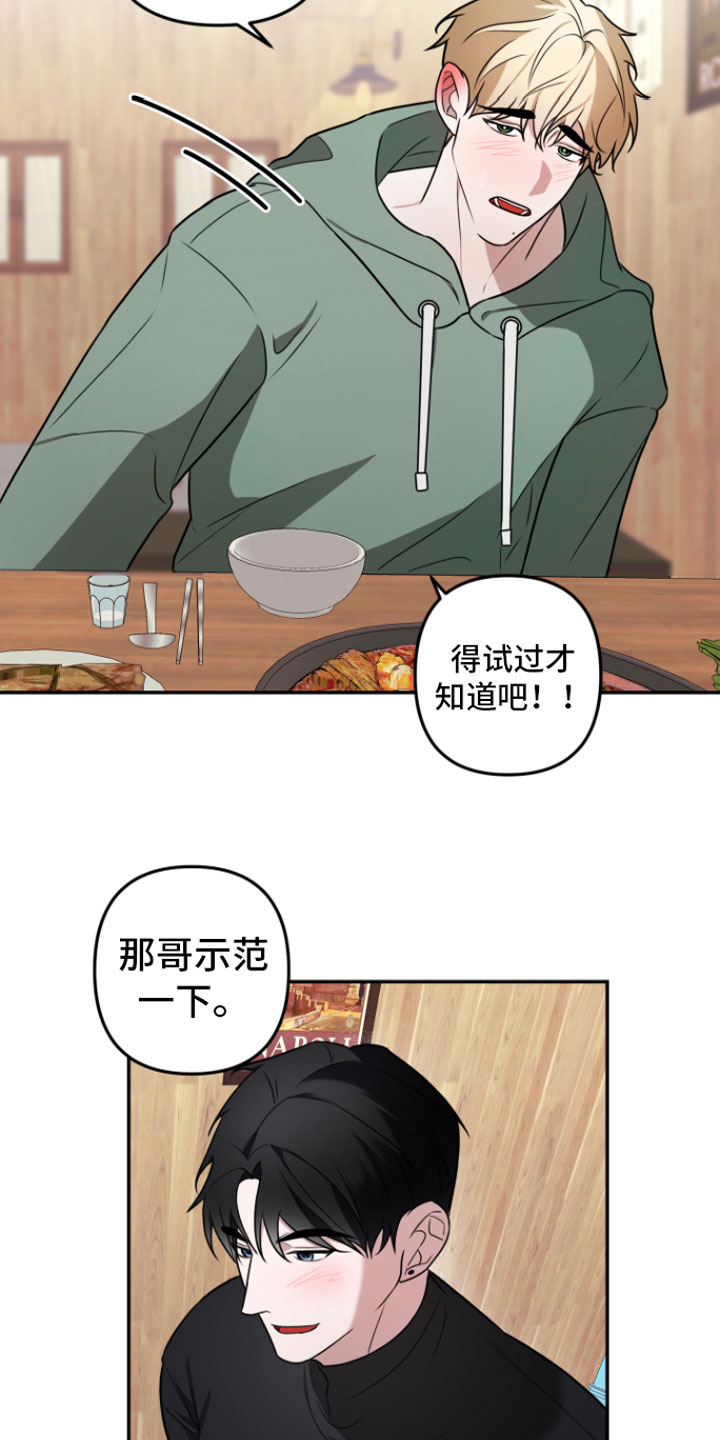 《年下的他》漫画最新章节第3章： 示范一下免费下拉式在线观看章节第【2】张图片