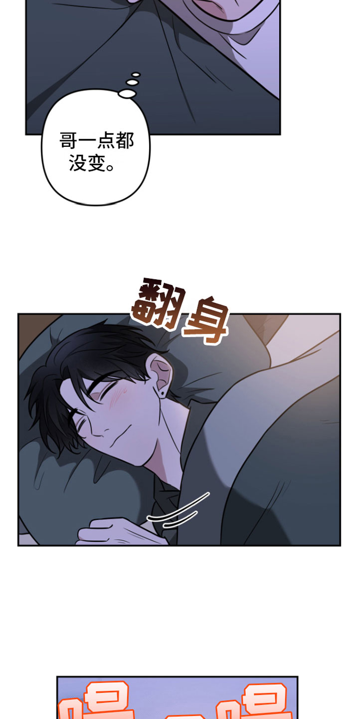 《年下的他》漫画最新章节第4章：晚安免费下拉式在线观看章节第【5】张图片