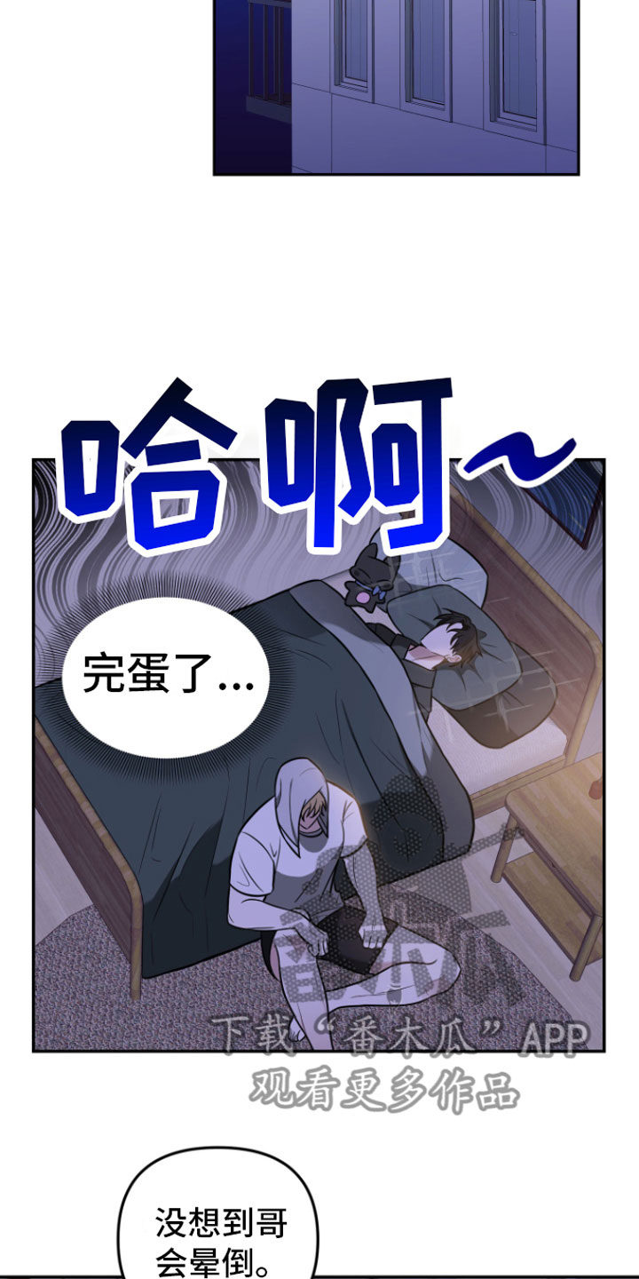 《年下的他》漫画最新章节第4章：晚安免费下拉式在线观看章节第【9】张图片