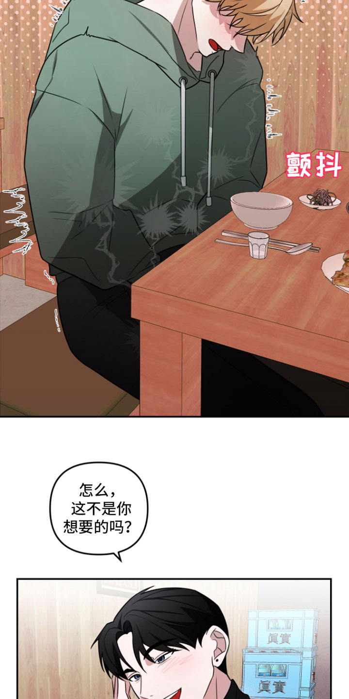 《年下的他》漫画最新章节第4章：晚安免费下拉式在线观看章节第【20】张图片