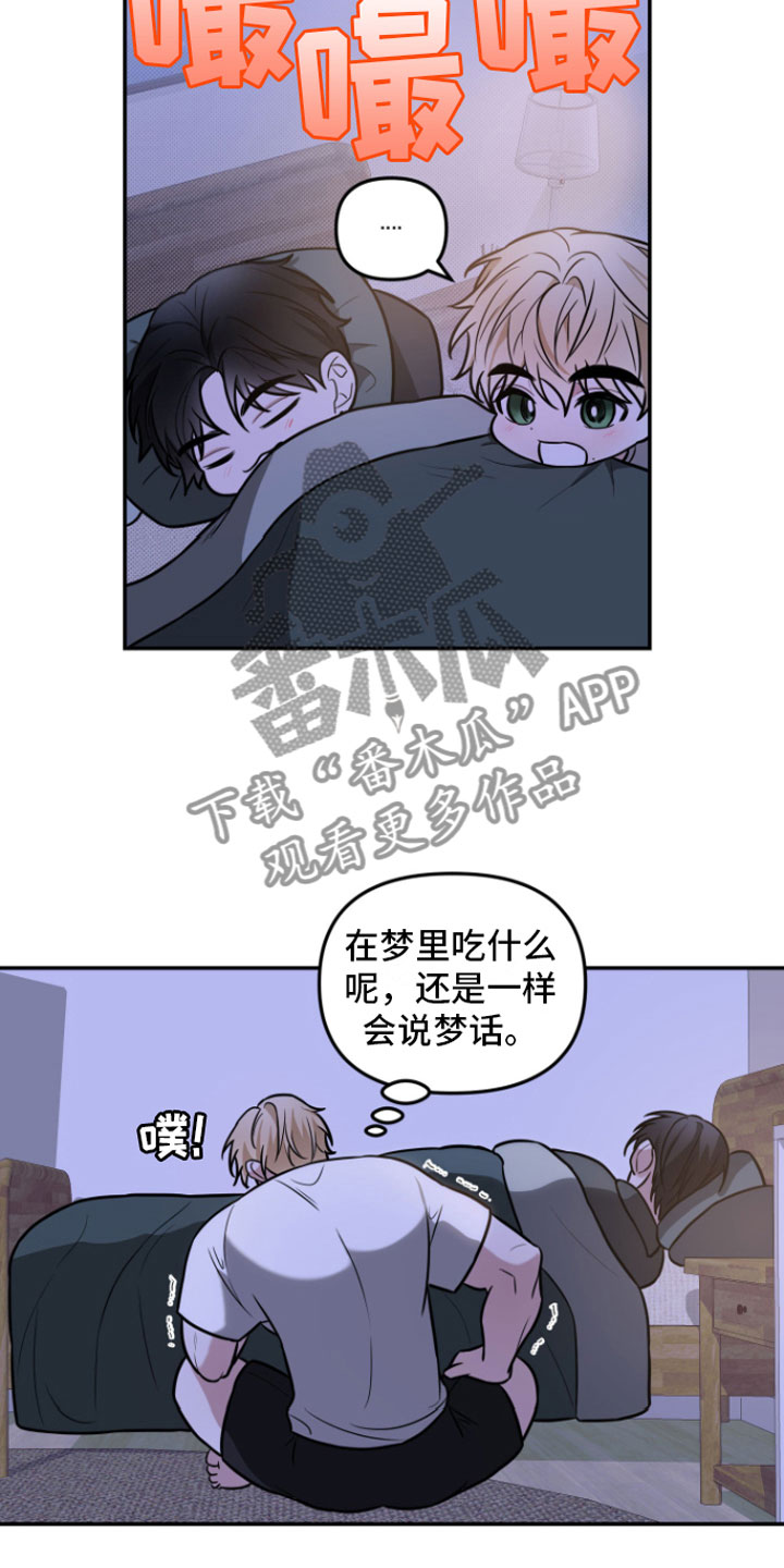 《年下的他》漫画最新章节第4章：晚安免费下拉式在线观看章节第【4】张图片