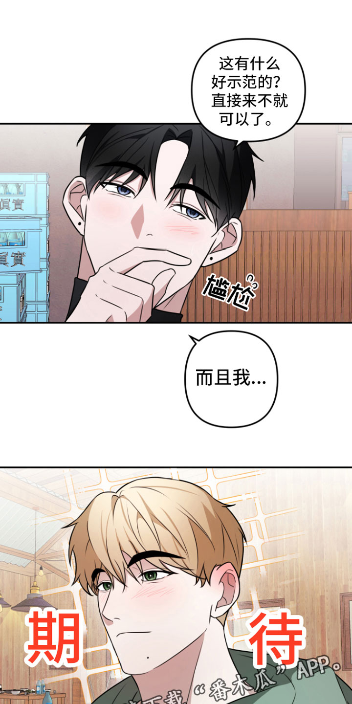 《年下的他》漫画最新章节第4章：晚安免费下拉式在线观看章节第【24】张图片