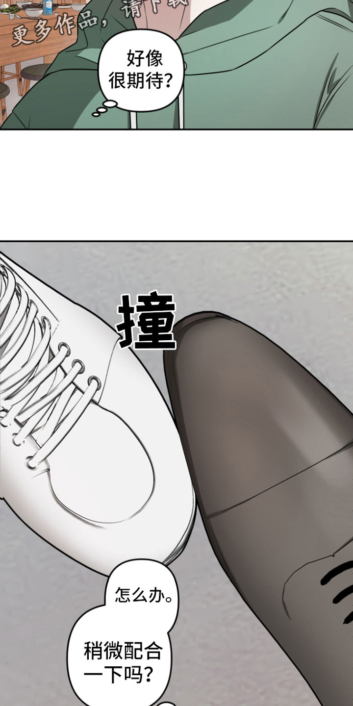 《年下的他》漫画最新章节第4章：晚安免费下拉式在线观看章节第【23】张图片