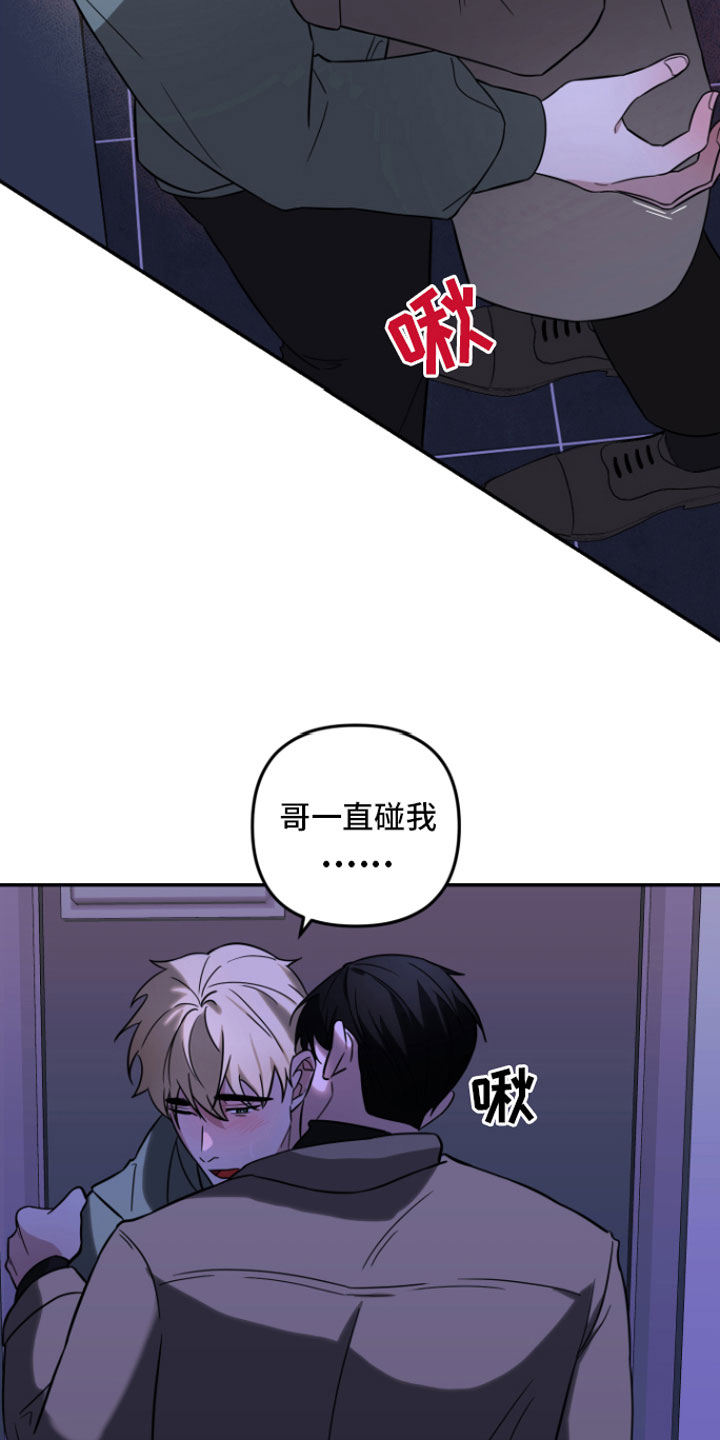 《年下的他》漫画最新章节第4章：晚安免费下拉式在线观看章节第【15】张图片