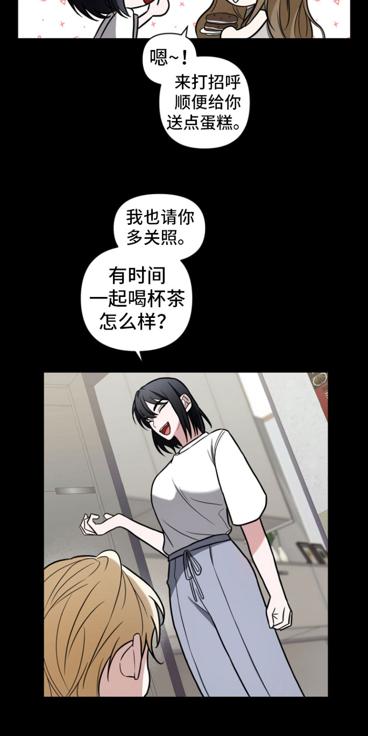 《年下的他》漫画最新章节第5章：初遇免费下拉式在线观看章节第【18】张图片