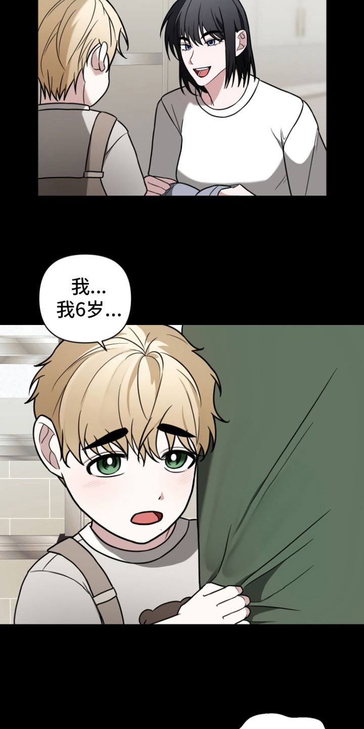 《年下的他》漫画最新章节第5章：初遇免费下拉式在线观看章节第【15】张图片