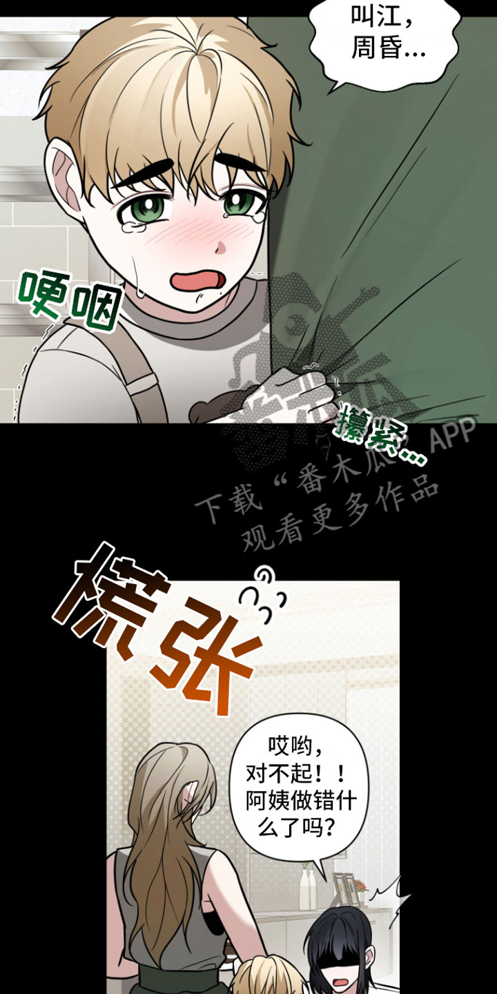 《年下的他》漫画最新章节第5章：初遇免费下拉式在线观看章节第【14】张图片