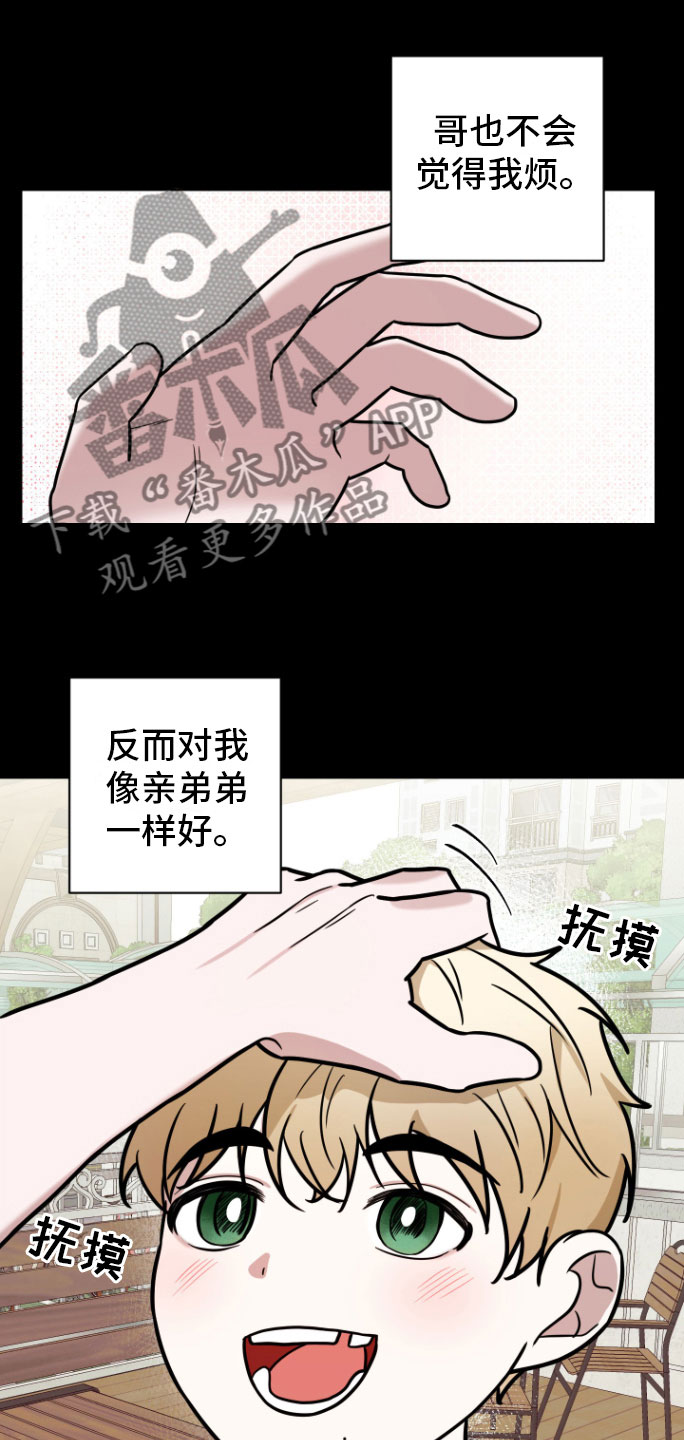 《年下的他》漫画最新章节第5章：初遇免费下拉式在线观看章节第【3】张图片