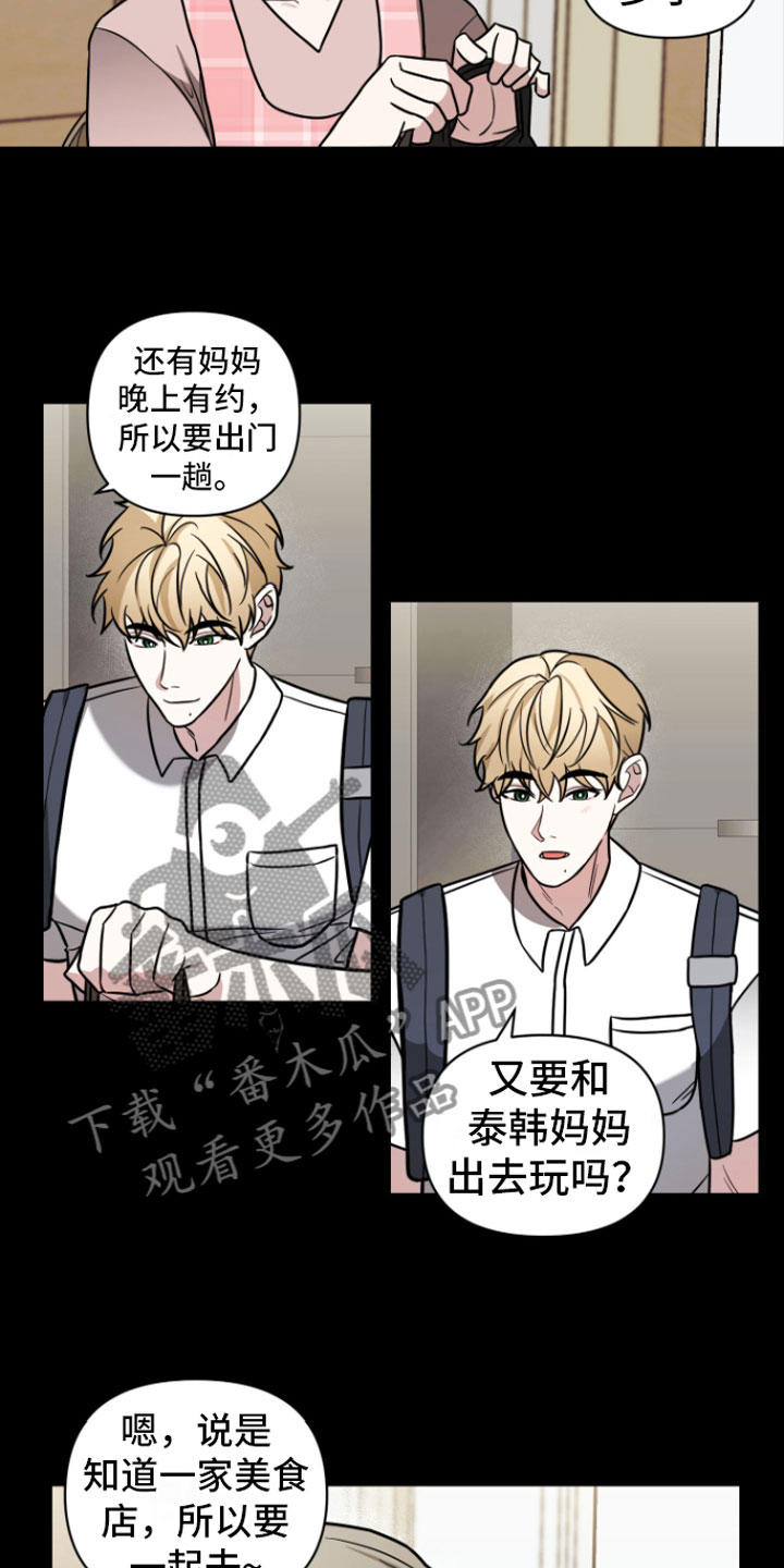 《年下的他》漫画最新章节第6章：暗恋免费下拉式在线观看章节第【20】张图片