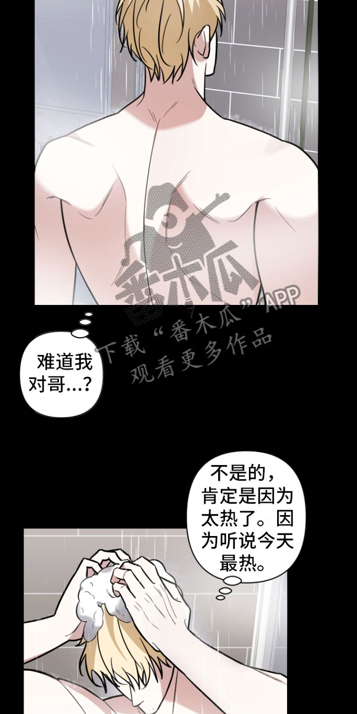 《年下的他》漫画最新章节第6章：暗恋免费下拉式在线观看章节第【6】张图片