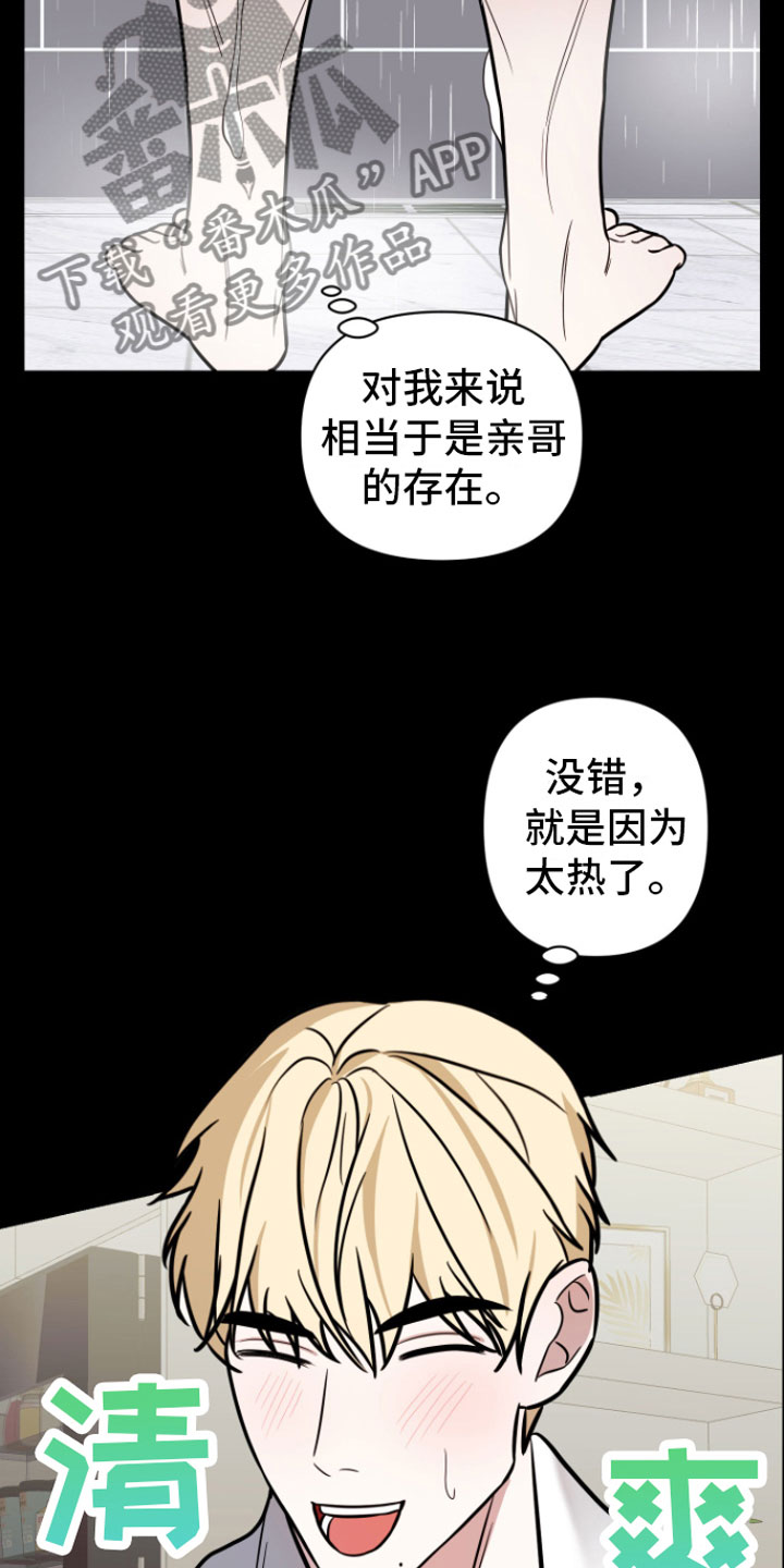 《年下的他》漫画最新章节第6章：暗恋免费下拉式在线观看章节第【4】张图片