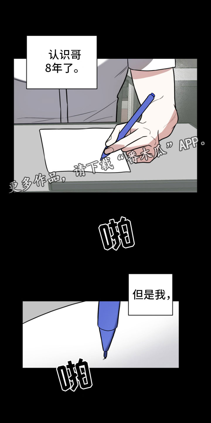 《年下的他》漫画最新章节第7章：助攻免费下拉式在线观看章节第【21】张图片