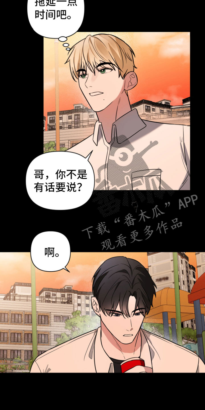 《年下的他》漫画最新章节第8章：有话说免费下拉式在线观看章节第【12】张图片