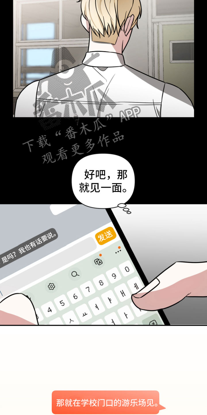 《年下的他》漫画最新章节第8章：有话说免费下拉式在线观看章节第【21】张图片