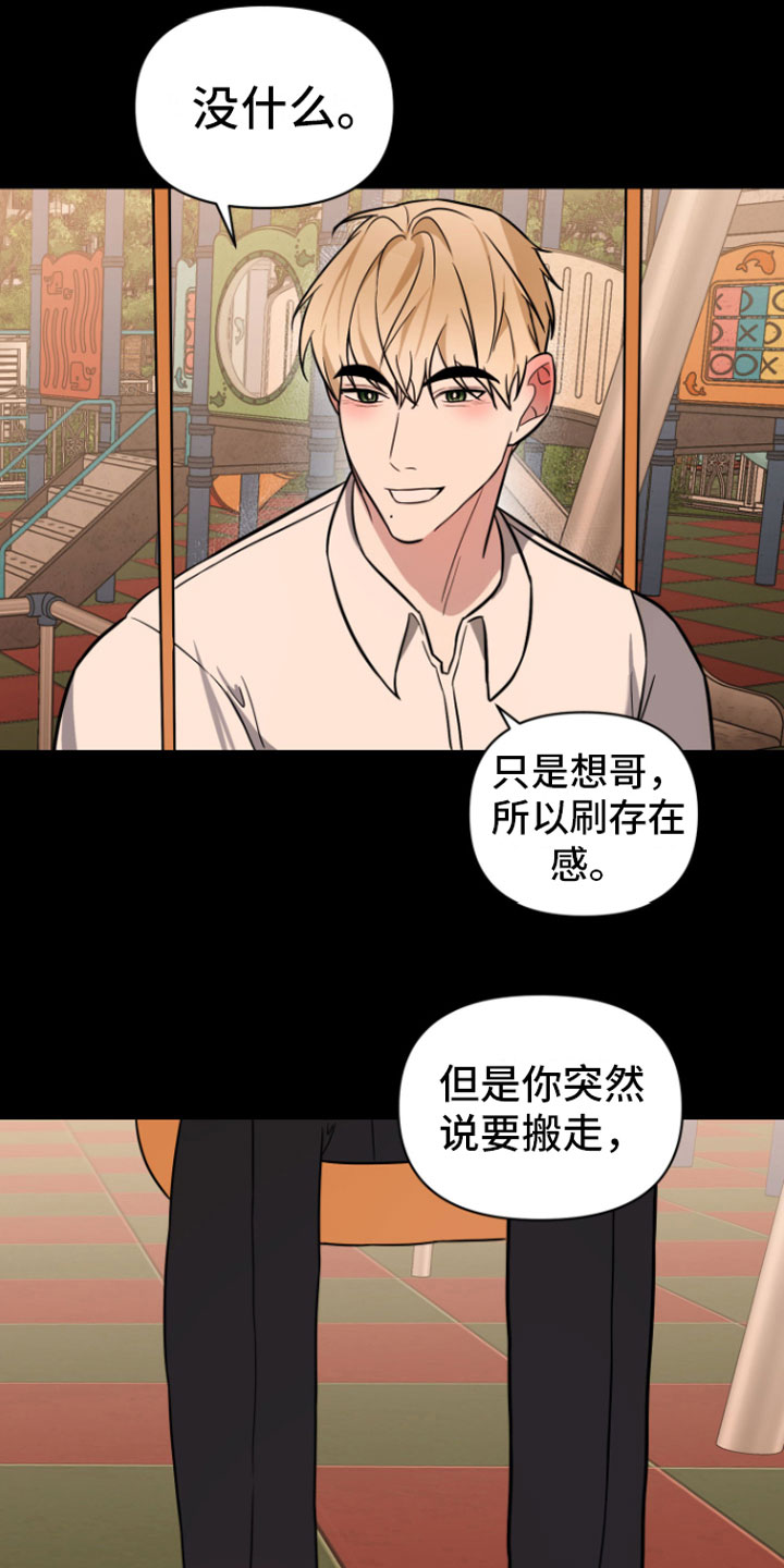 《年下的他》漫画最新章节第8章：有话说免费下拉式在线观看章节第【4】张图片