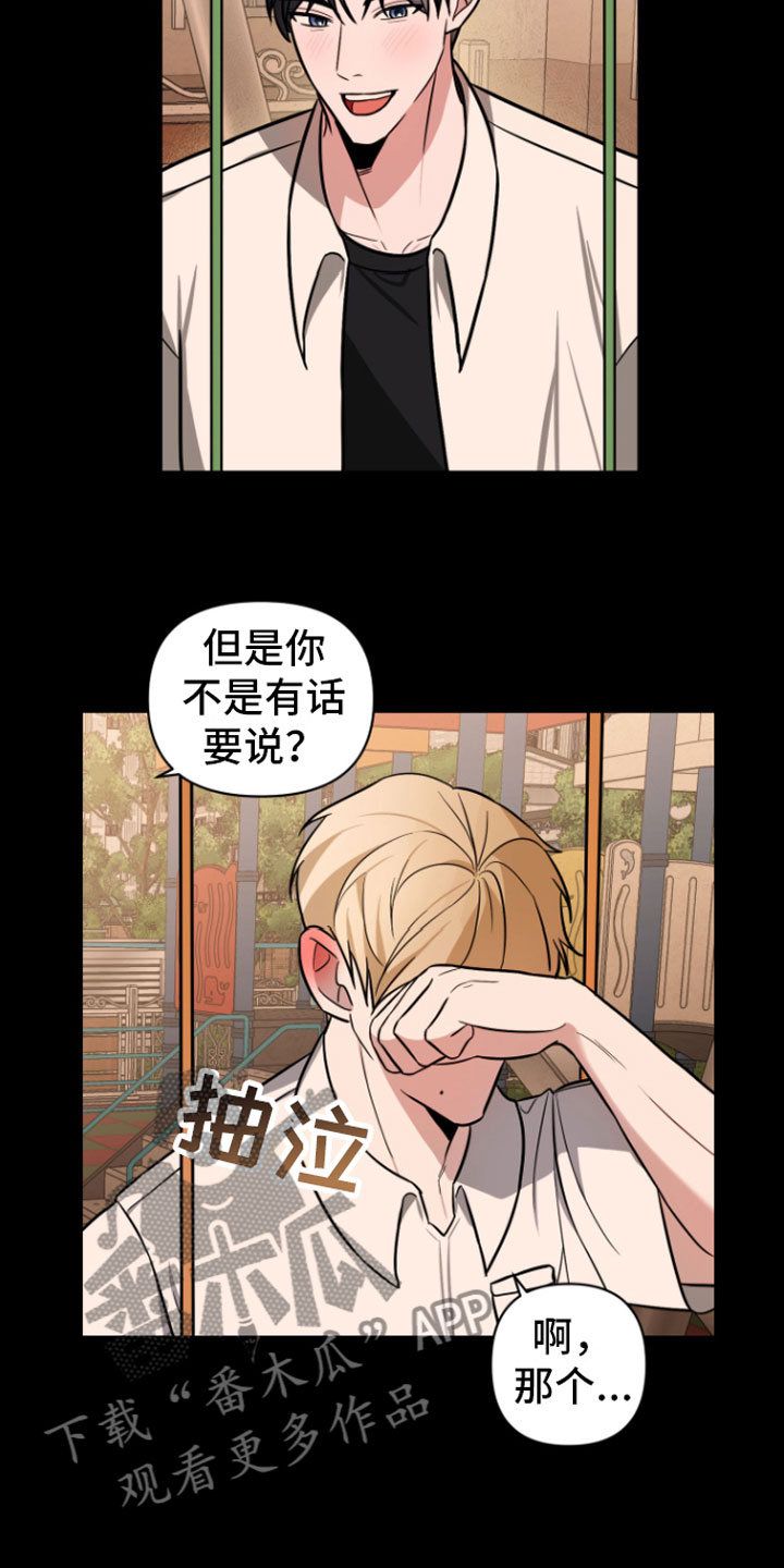 《年下的他》漫画最新章节第8章：有话说免费下拉式在线观看章节第【5】张图片