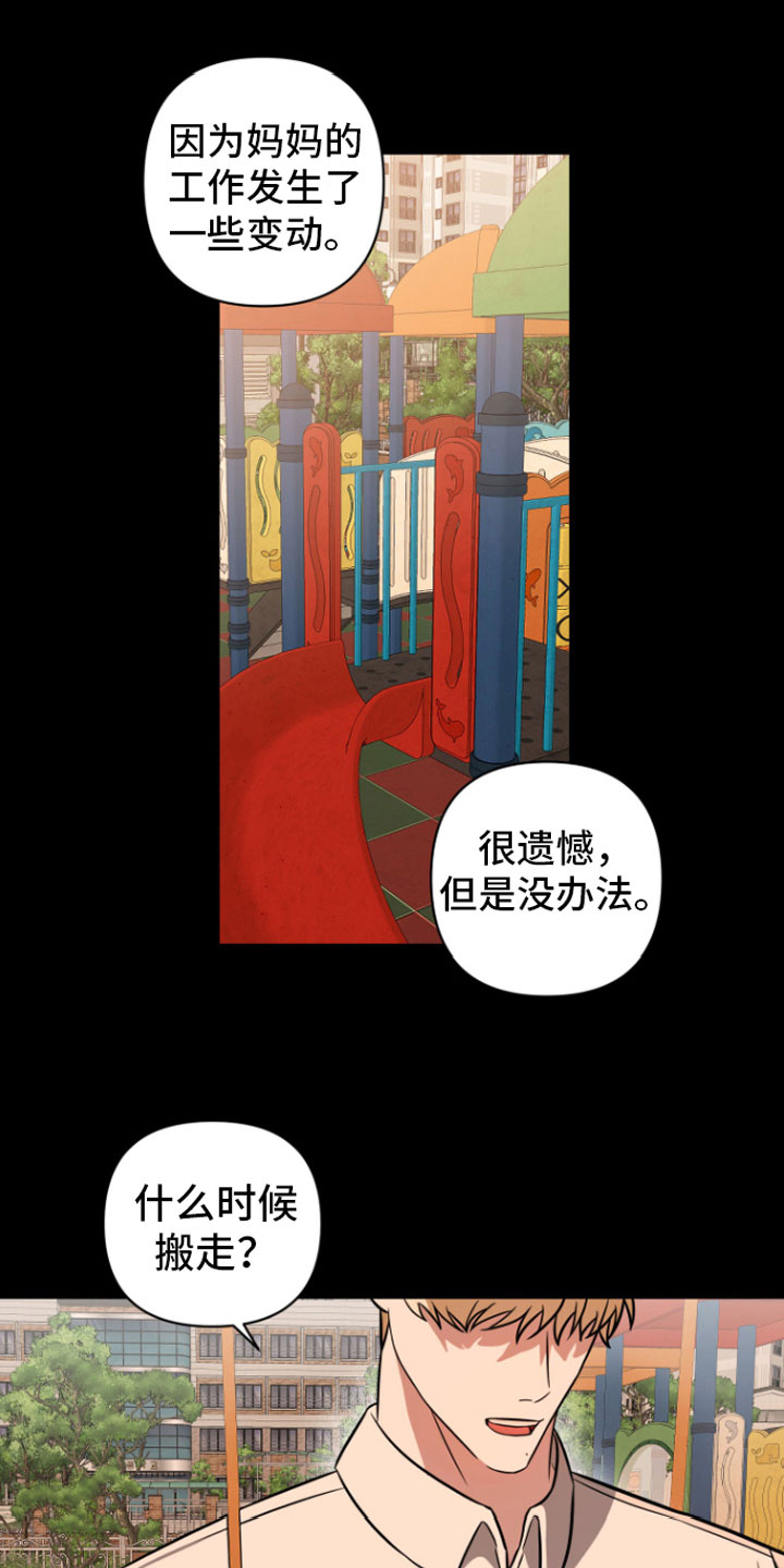 《年下的他》漫画最新章节第8章：有话说免费下拉式在线观看章节第【10】张图片