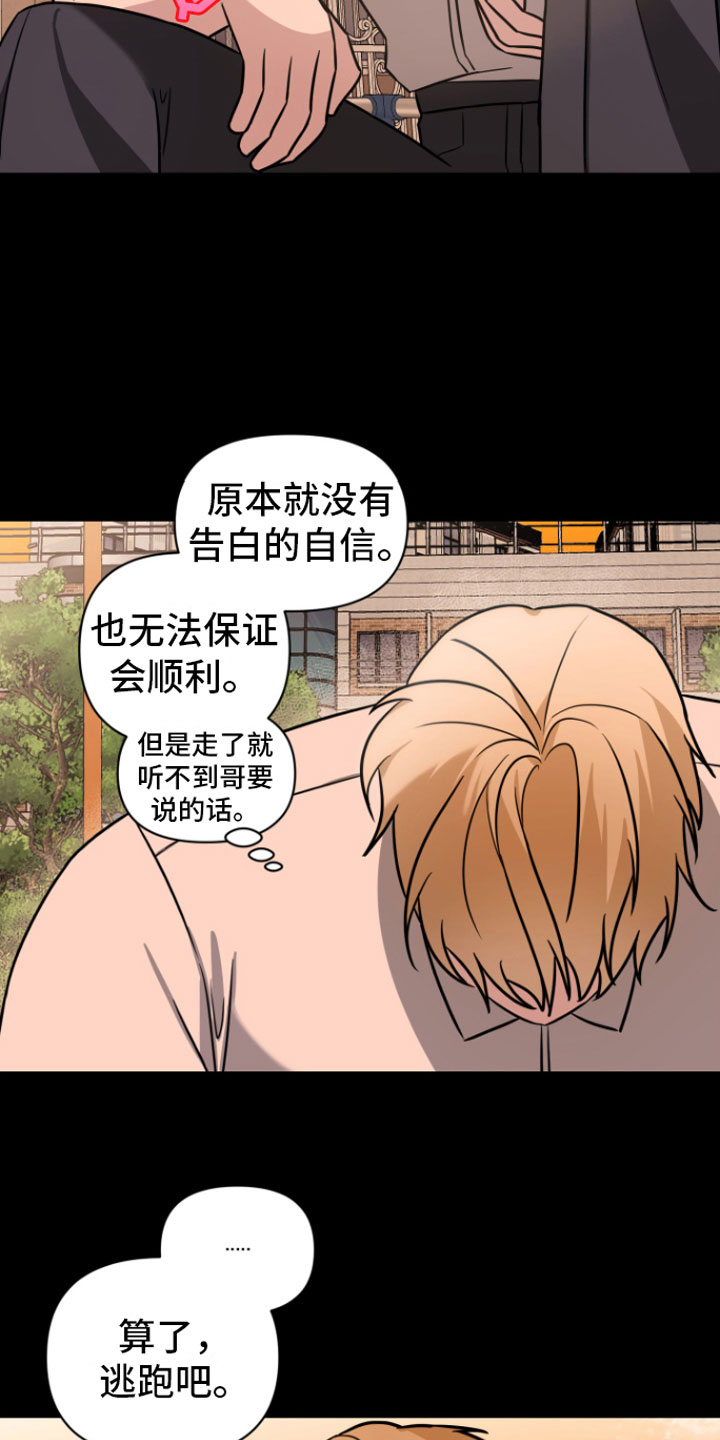 《年下的他》漫画最新章节第8章：有话说免费下拉式在线观看章节第【17】张图片