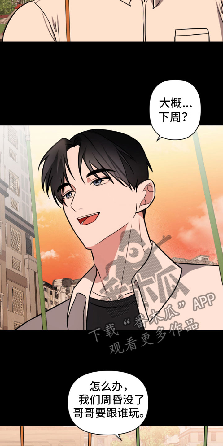 《年下的他》漫画最新章节第8章：有话说免费下拉式在线观看章节第【9】张图片