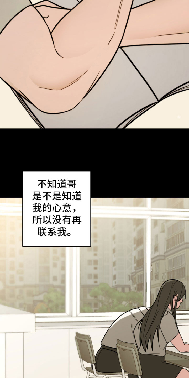 《年下的他》漫画最新章节第9章：不再分开免费下拉式在线观看章节第【19】张图片