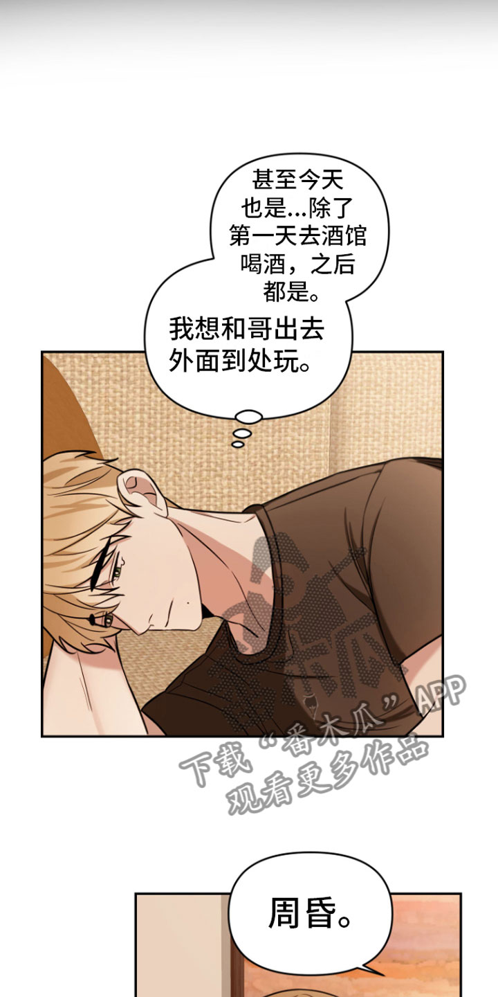 《年下的他》漫画最新章节第10章：风评不好免费下拉式在线观看章节第【8】张图片