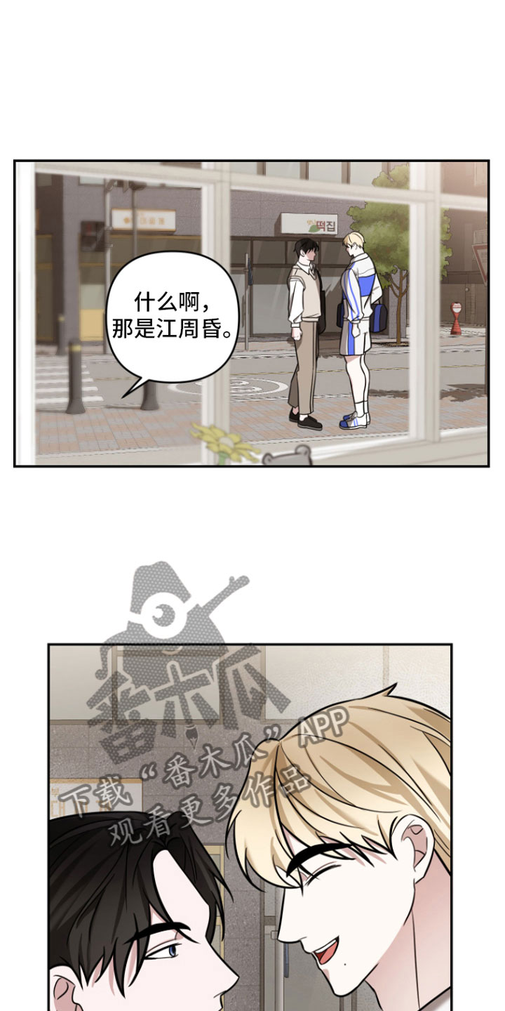 《年下的他》漫画最新章节第10章：风评不好免费下拉式在线观看章节第【20】张图片