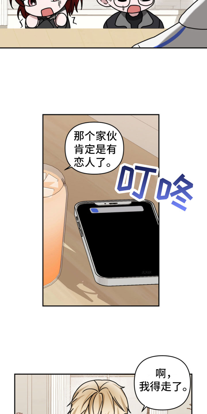 《年下的他》漫画最新章节第10章：风评不好免费下拉式在线观看章节第【24】张图片