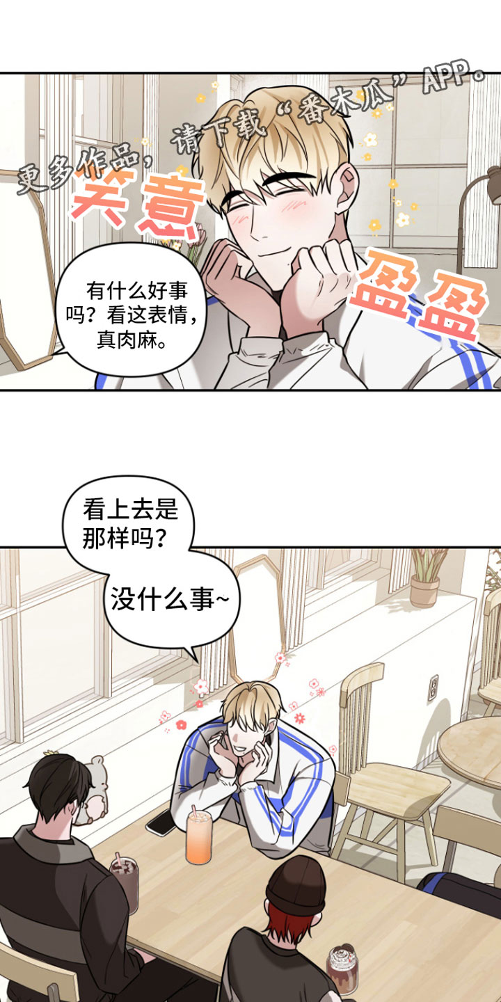 《年下的他》漫画最新章节第10章：风评不好免费下拉式在线观看章节第【27】张图片