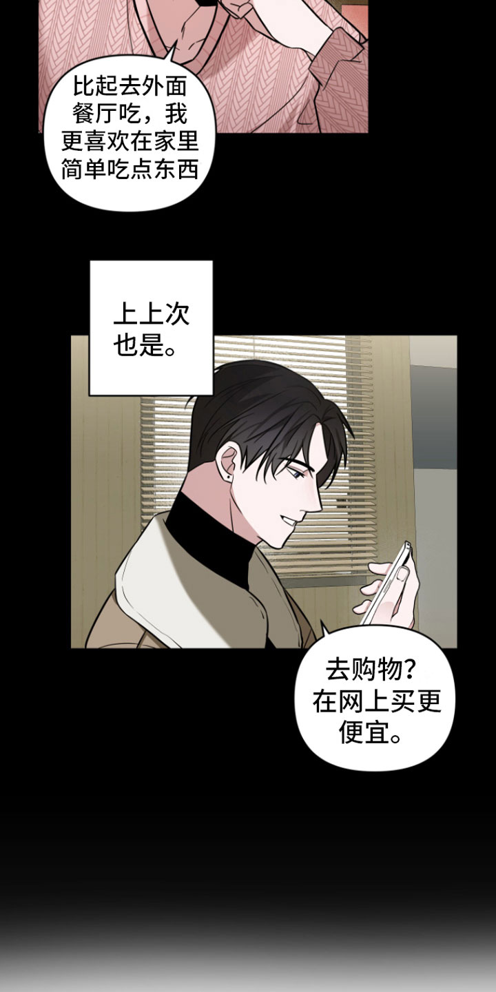 《年下的他》漫画最新章节第10章：风评不好免费下拉式在线观看章节第【9】张图片