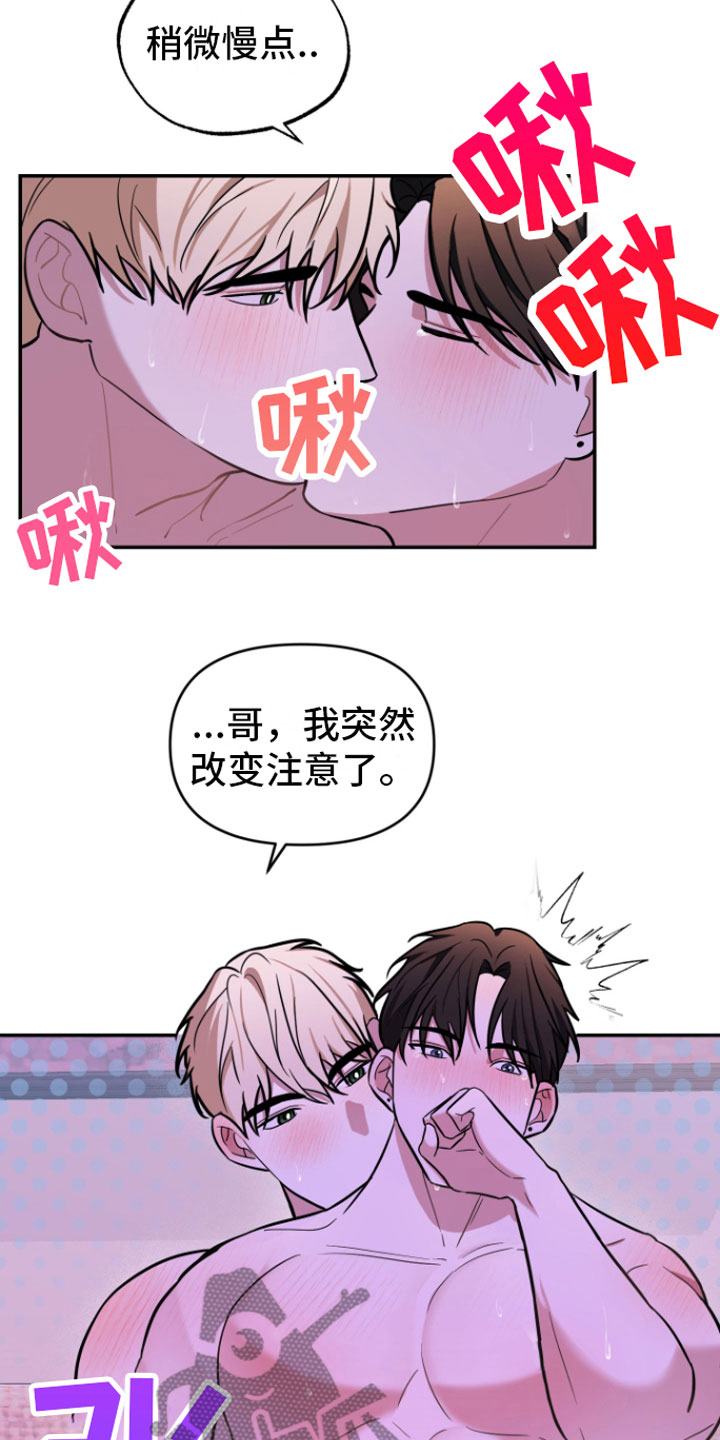 《年下的他》漫画最新章节第11章：稍微忍忍免费下拉式在线观看章节第【14】张图片