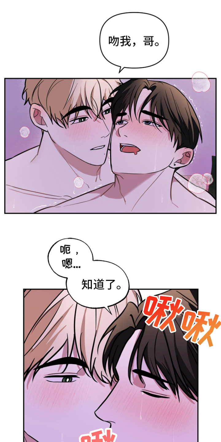 《年下的他》漫画最新章节第11章：稍微忍忍免费下拉式在线观看章节第【16】张图片