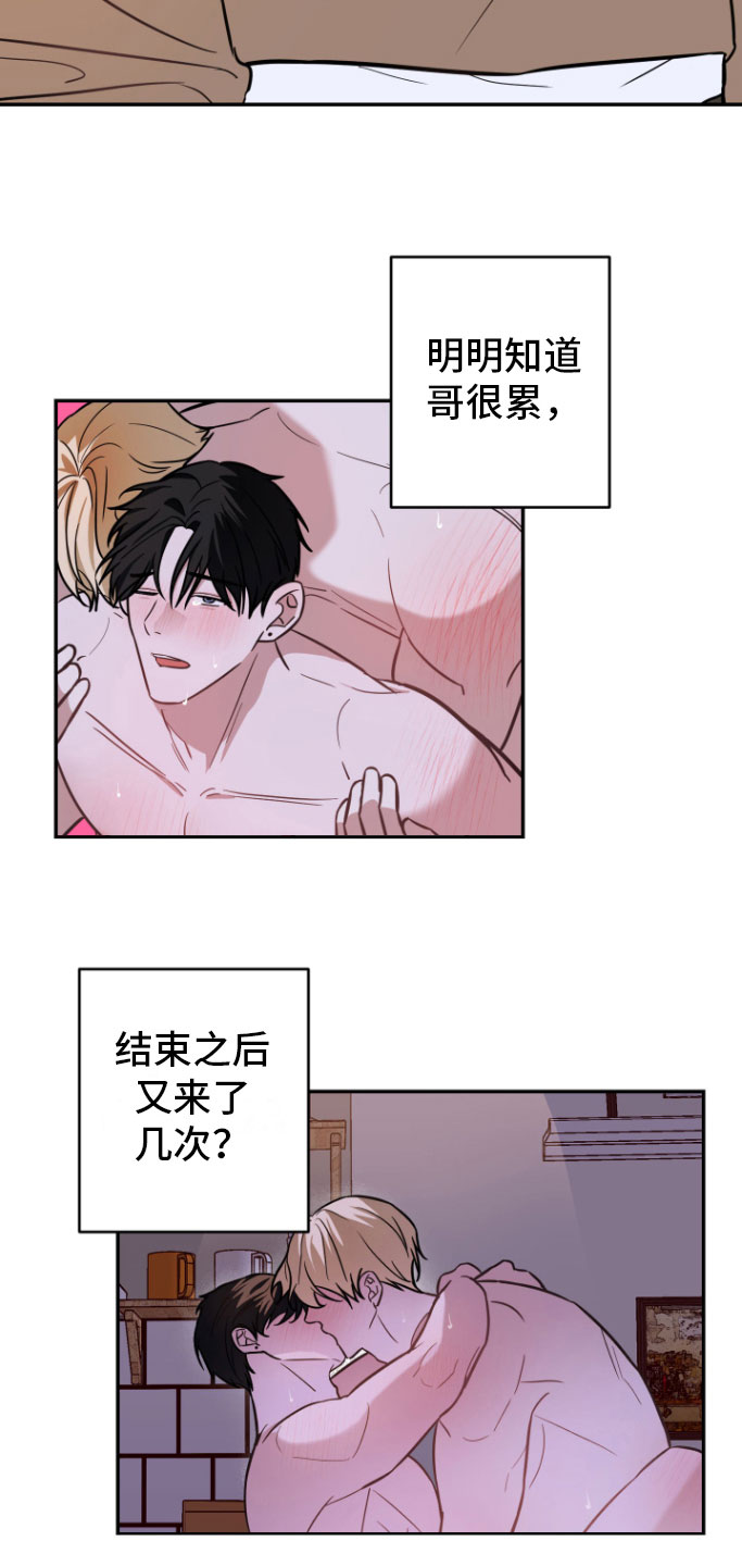 《年下的他》漫画最新章节第12章：好累免费下拉式在线观看章节第【9】张图片