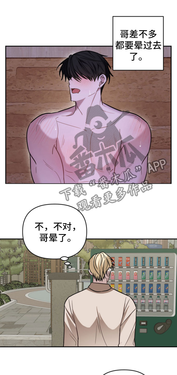 《年下的他》漫画最新章节第12章：好累免费下拉式在线观看章节第【8】张图片