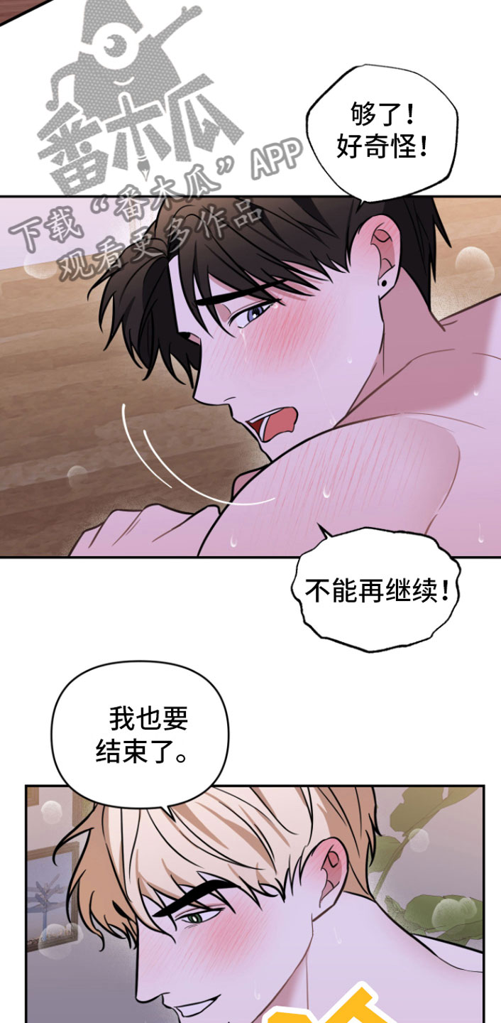 《年下的他》漫画最新章节第12章：好累免费下拉式在线观看章节第【18】张图片