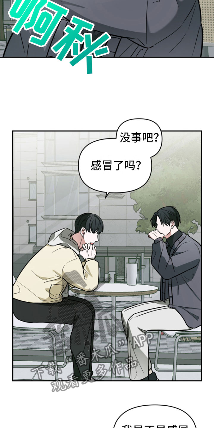 《年下的他》漫画最新章节第13章：前男友找来免费下拉式在线观看章节第【14】张图片