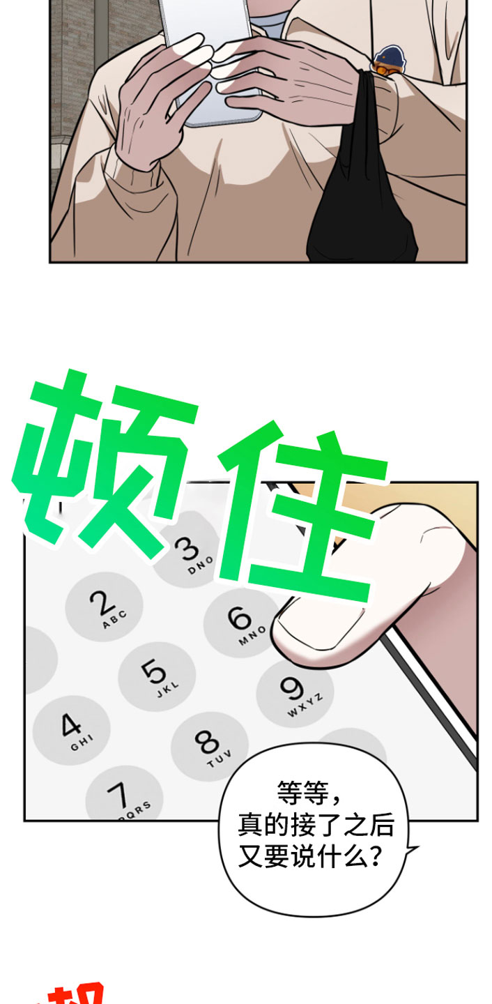 《年下的他》漫画最新章节第13章：前男友找来免费下拉式在线观看章节第【23】张图片